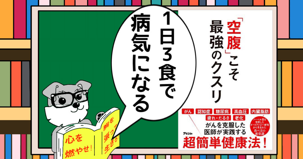 【空腹こそ最強の薬②】プチ断食の脅威的な健康効果 | ミチシルベ 【シン・ヘルスラボ】